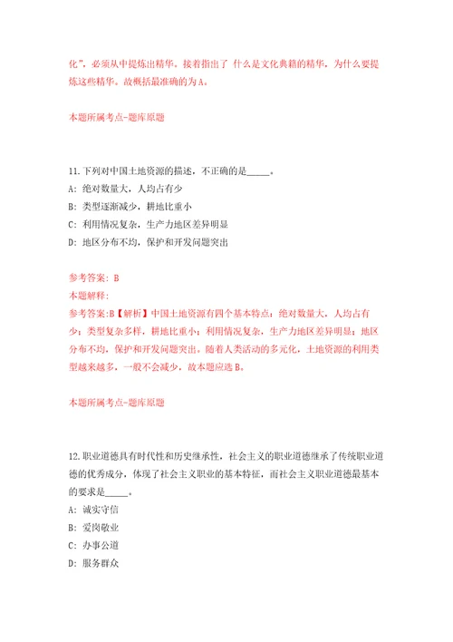 江西鹰潭高新技术产业开发区管委会公开招聘聘用11人自我检测模拟试卷含答案解析8