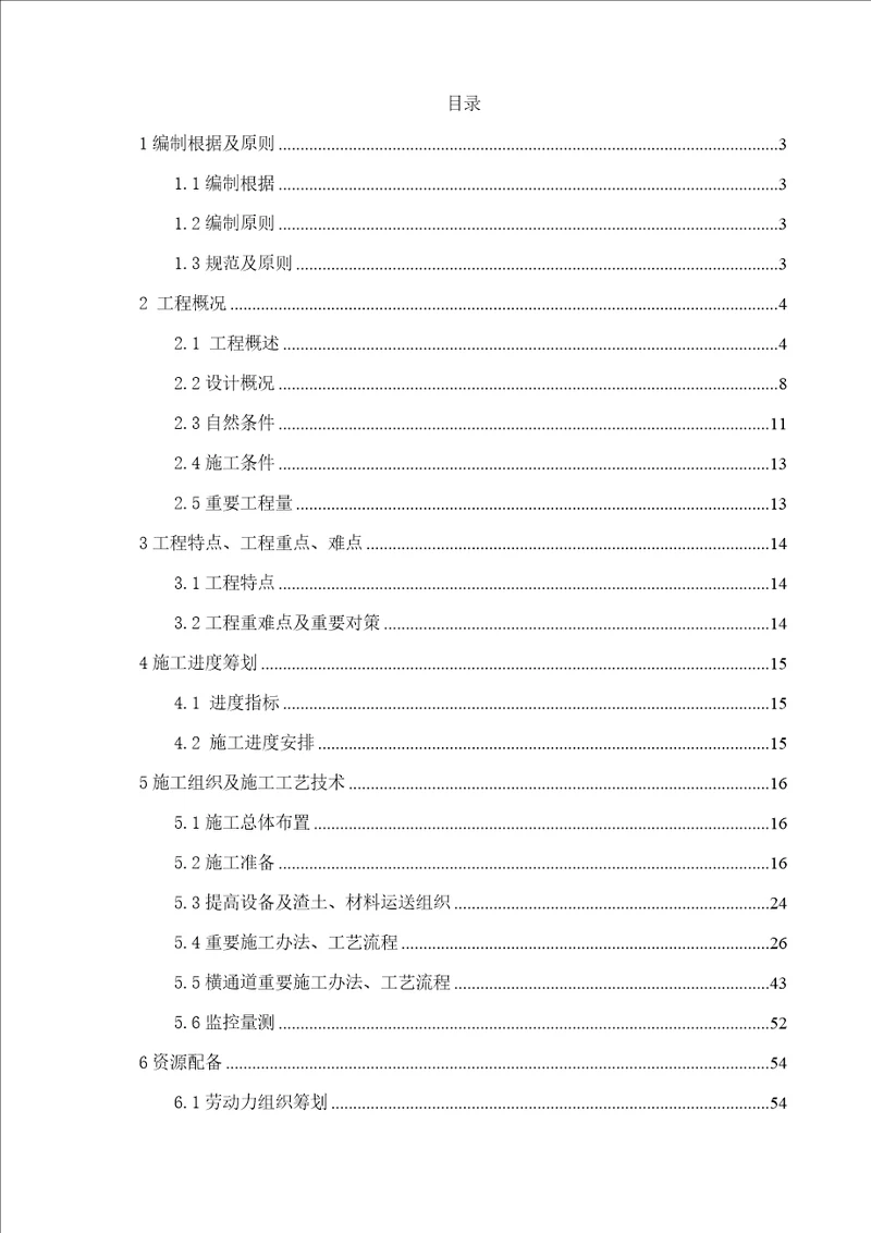 阳明祠站临时施工通道下穿泄水隧洞施工方案样本