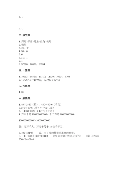 人教版小学数学四年级上册期末测试卷word.docx