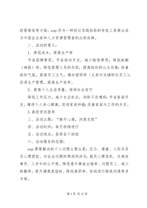 心理驿站工作计划.docx