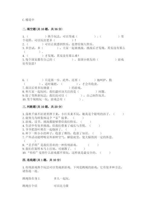 部编版二年级下册道德与法治 期末测试卷（word）.docx