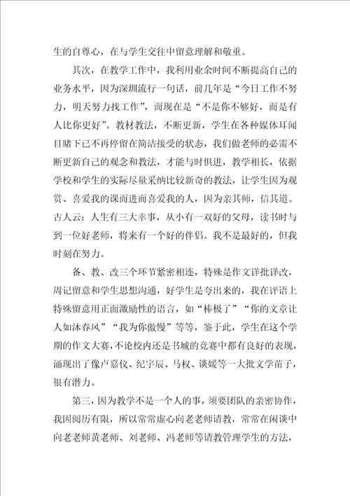 教师年度考核个人总结12篇年度考核个人总结教师