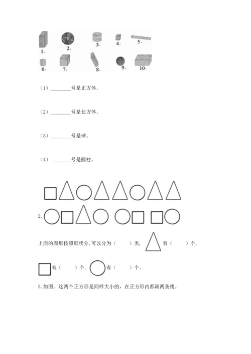 人教版一年级下册数学期中测试卷【轻巧夺冠】.docx