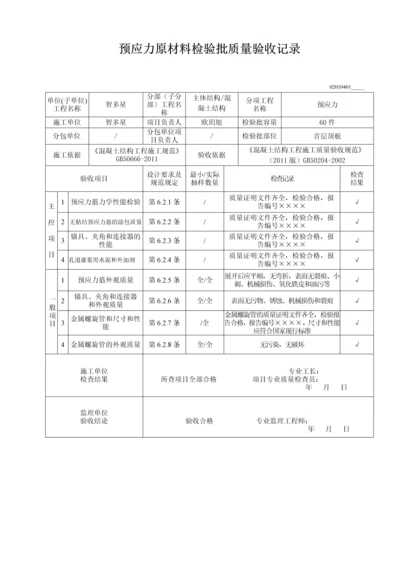 预应力原材料检验批质量验收记录.docx