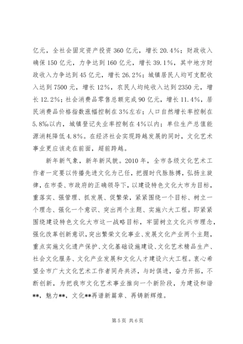 副市长在新春团拜会上的致辞.docx