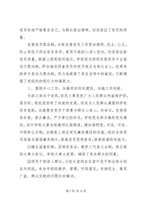 学校党支部工作自检报告 (2).docx