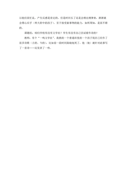 初中部语文古诗词教学现状的调查报告.docx