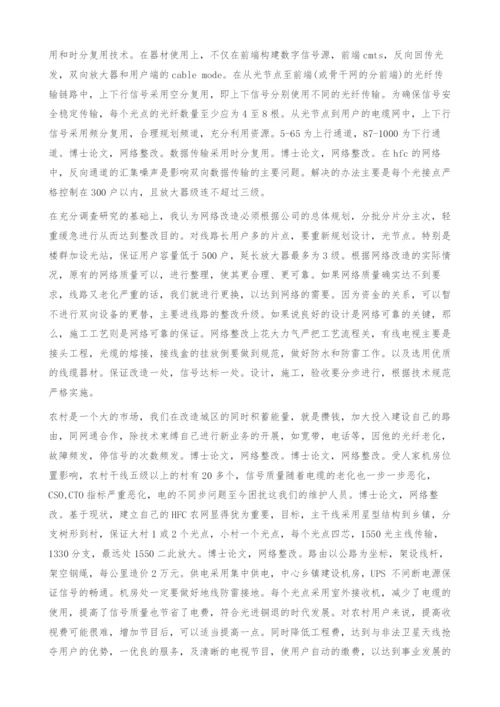 县级有线电视网络整改.docx