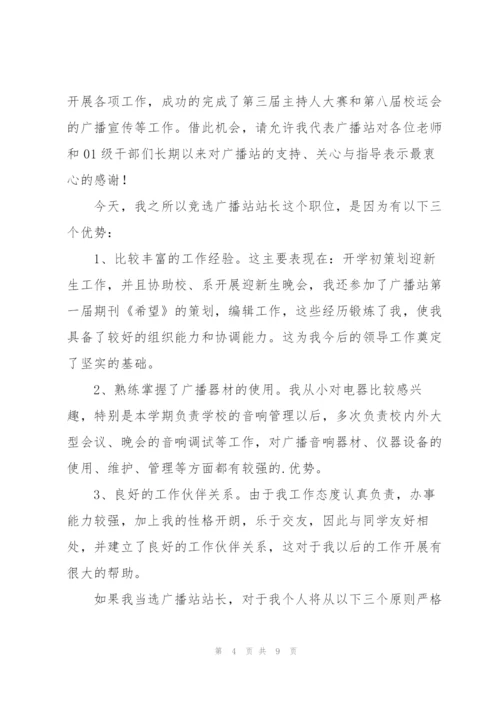 广播站面试演讲稿.docx