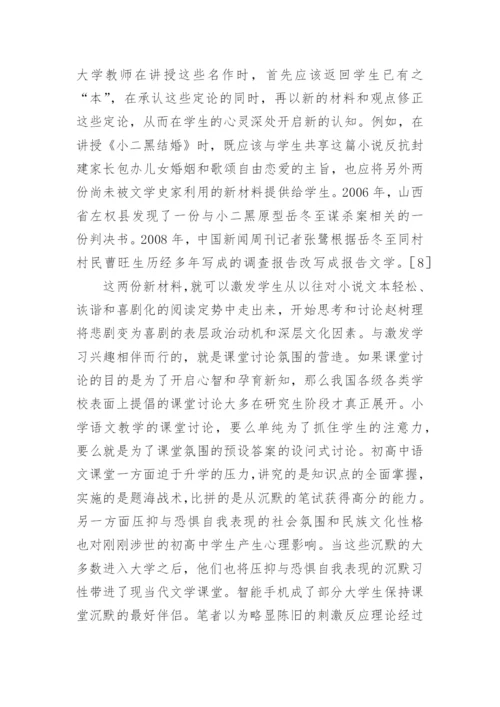 现当代文学教学的危机与出路论文.docx