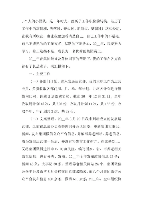 运营年终工作总结版5篇