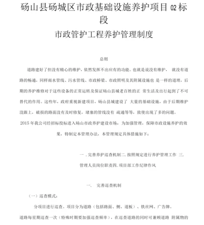 市政管护工程管理制度.docx