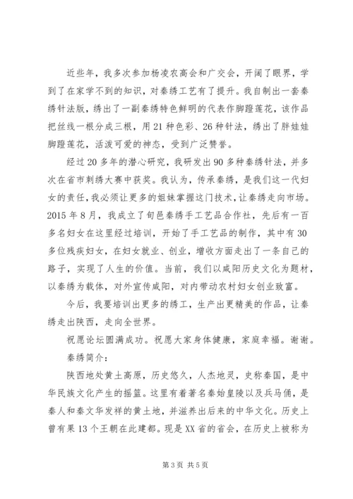 关于指尖丝路的演讲稿范文.docx