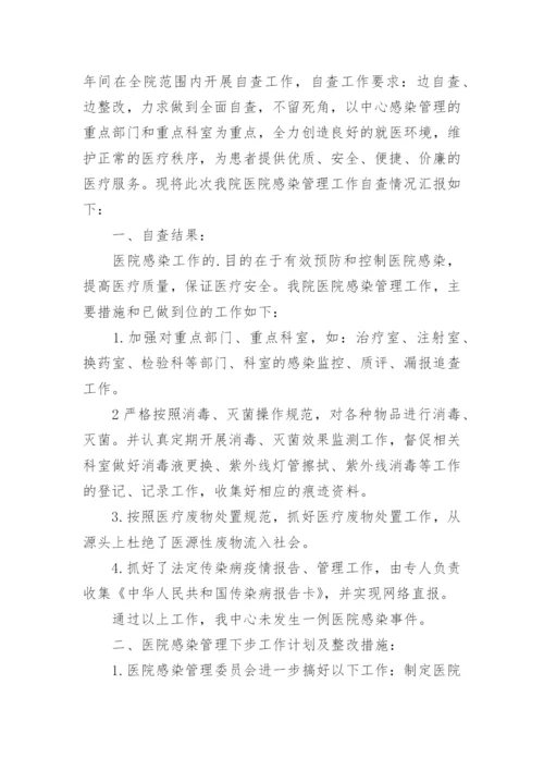 医院感染工作自查报告_1.docx