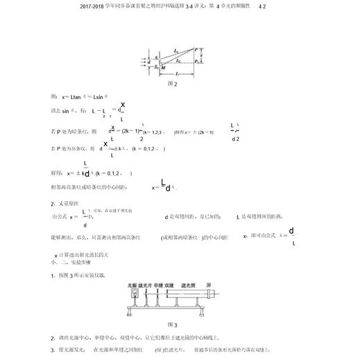 2017-2018学年同步备课套餐之物理沪科版选修3-4讲义：第4章光的波动性4.2