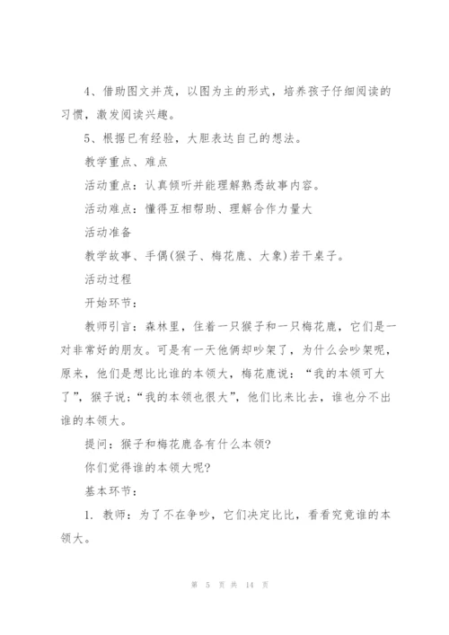 幼儿园小班《谁的本领大》教案.docx