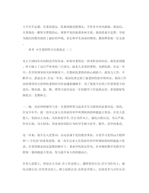 精编年小学教师转正自我鉴定参考范文5篇.docx