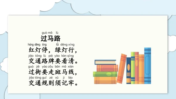 统编版语文一上第二、三单元 复习课件