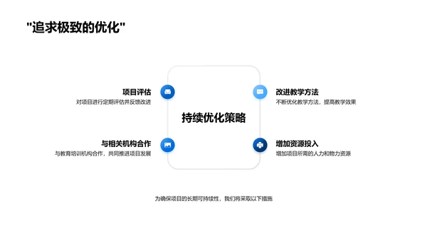 教育平衡研究报告PPT模板