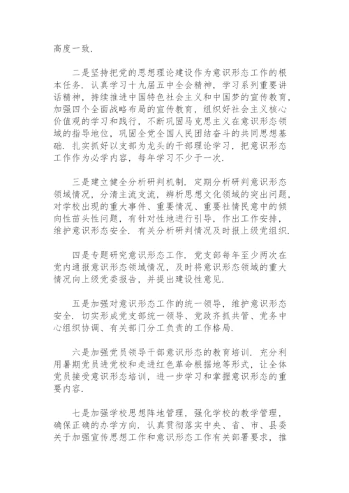 学校意识形态工作实施方案3篇.docx