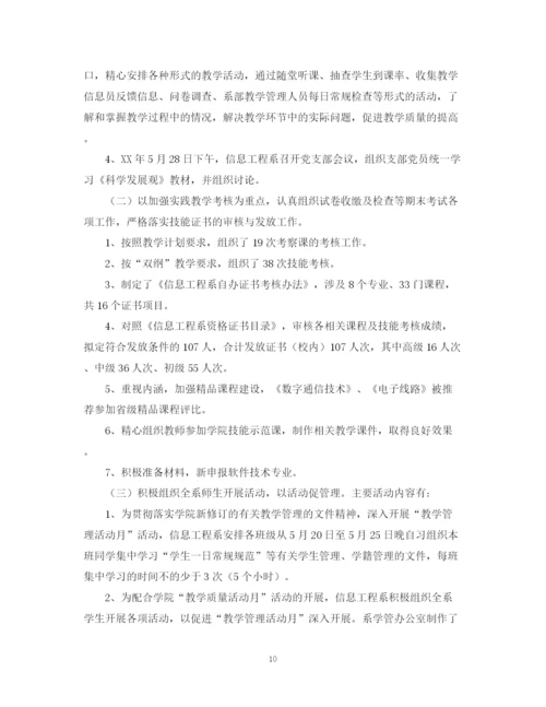 精编之月总结范文5篇.docx