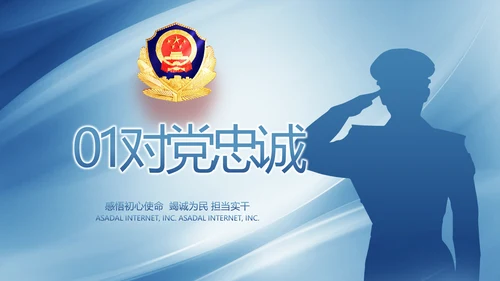 蓝色大气司法警察公安工作总结动态PPT模板