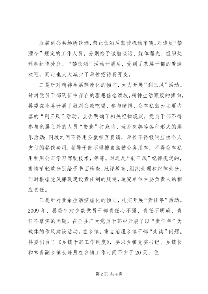 抓生活作风整治促党风政风好转 (2).docx