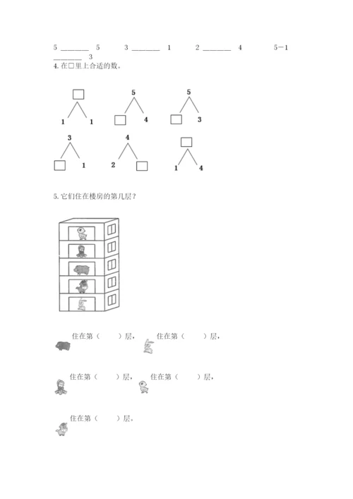 北师大版一年级上册数学期中测试卷含答案（研优卷）.docx