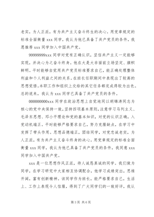 征求党内外群众意见) (4).docx