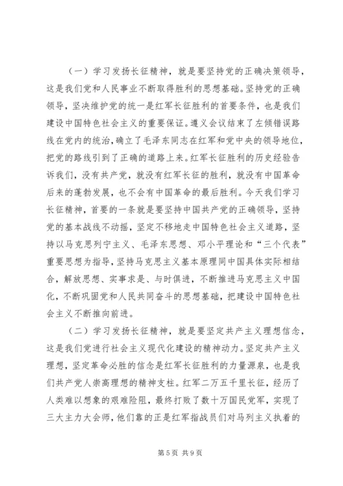 长征精神党课交流稿.docx