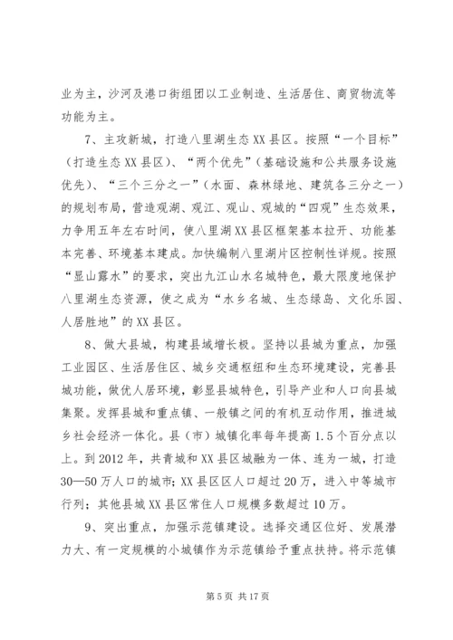 促进新型城镇化建设意见.docx