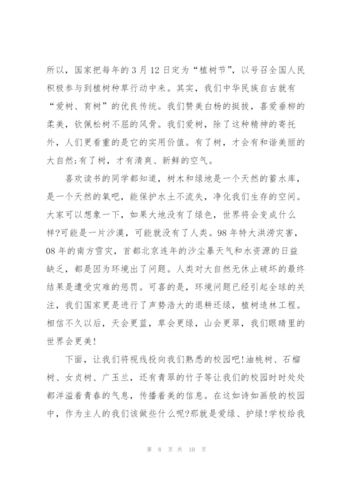 让身边多一份绿色植树节主题演讲稿5篇.docx