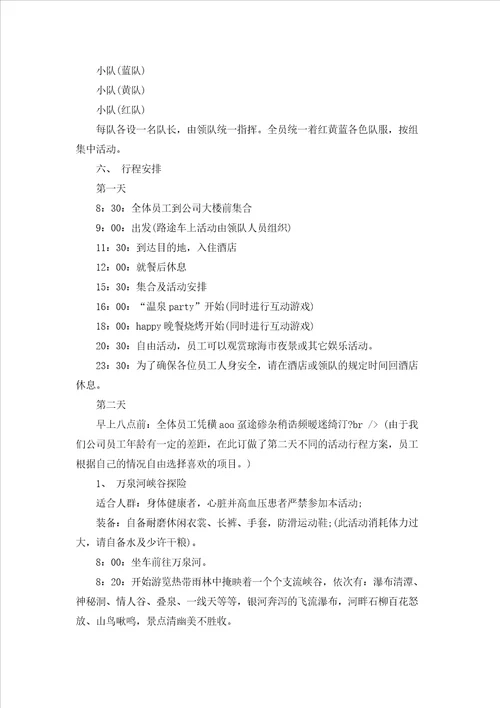 公司活动策划方案范文集合八篇