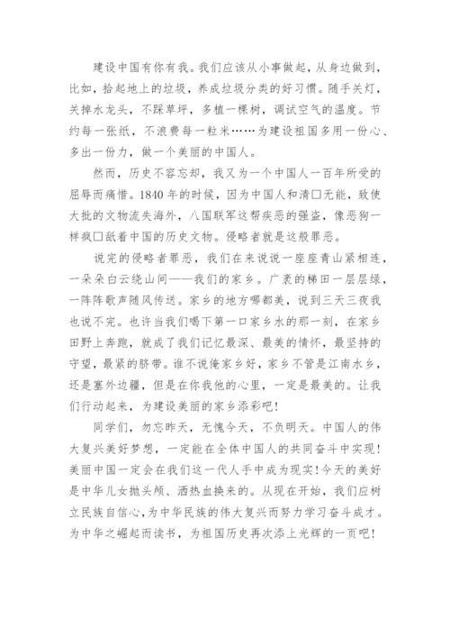 建设美丽中国征文.docx