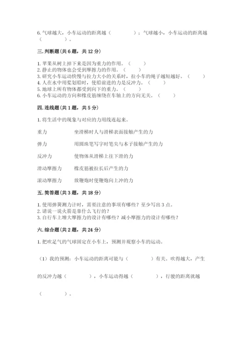教科版四年级上册科学第3单元 运动和力 测试卷含答案.docx