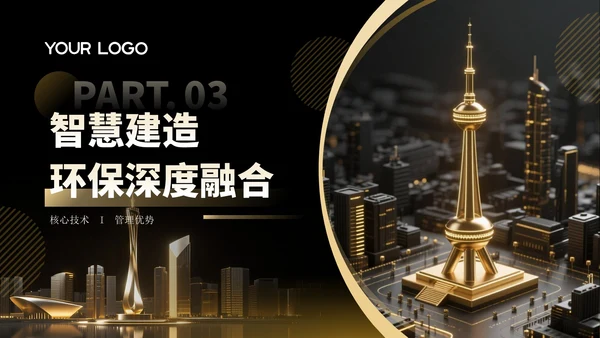金色质感筑梦空间打造城市地标PPT模板