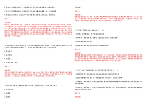 考研考博法硕非法学南京财经大学红山学院考研押题卷3套含答案详解II