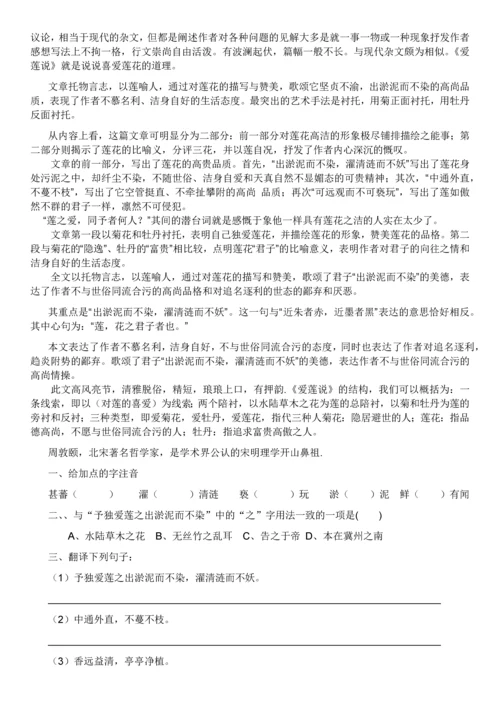 部编版七年级下册课内文言文练习.docx