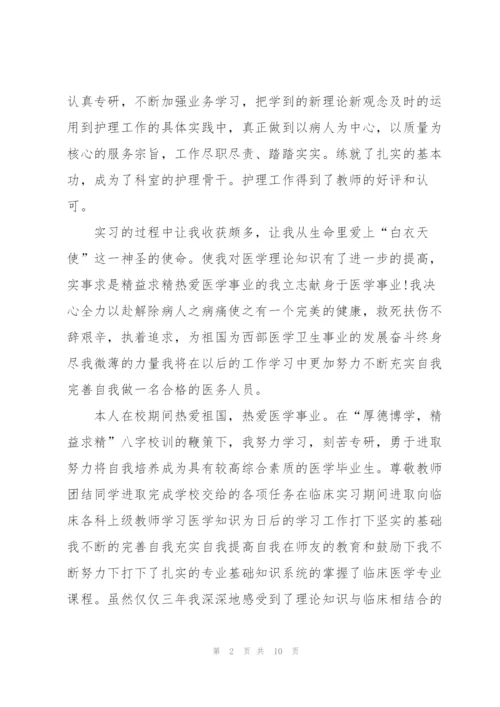 护理大专毕业生自我鉴定.docx