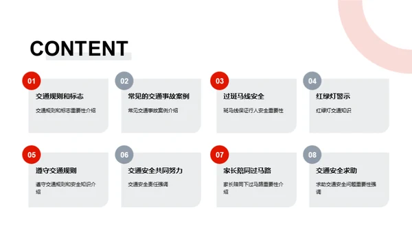 小学生交通安全教育