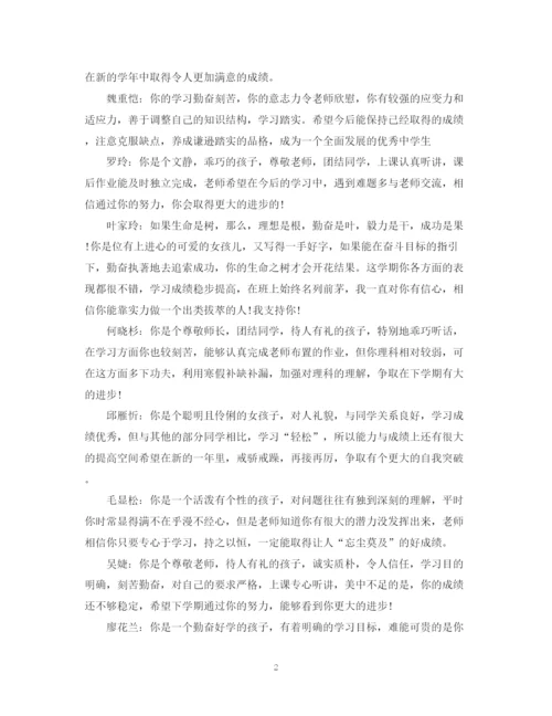 2023年高生学校评语范本.docx