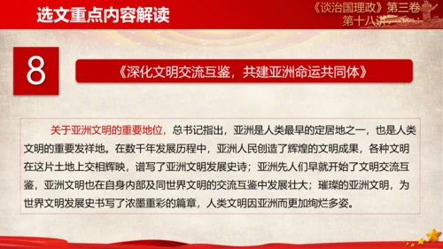 《谈治国理政》第三卷第十七专题解读PPT模板