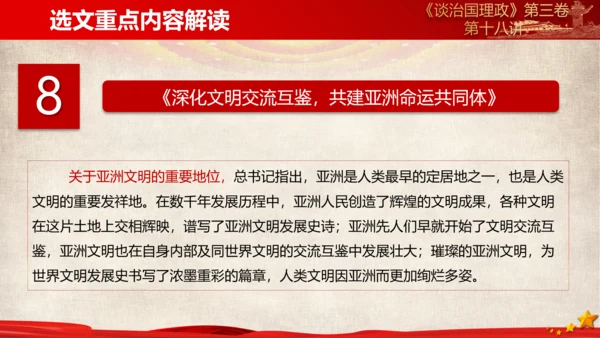 《谈治国理政》第三卷第十七专题解读PPT模板