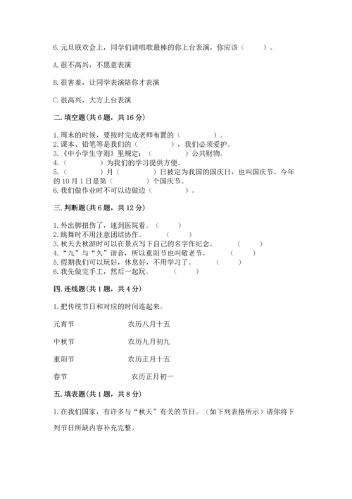 部编版小学二年级上册道德与法治期中测试卷【典优】.docx