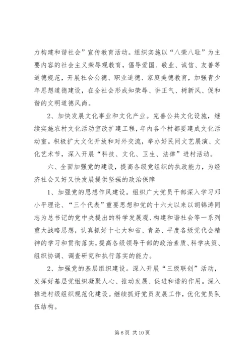 乡镇工作思路及目标措施.docx