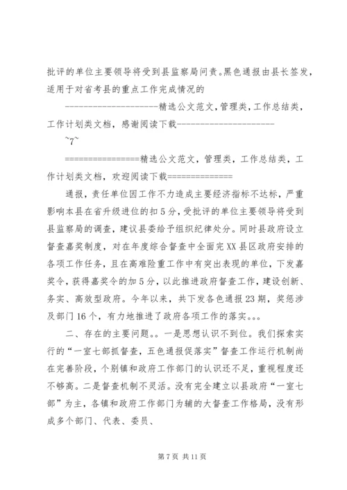 县政府督查室主任政务督查工作汇报发言 (2).docx