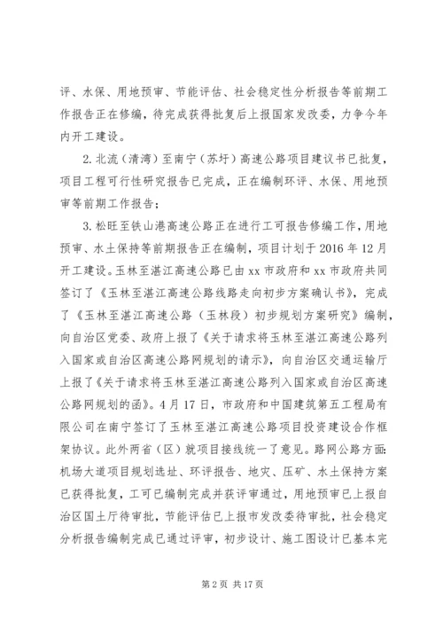 交通运输局上半年工作总结和下半年工作计划.docx