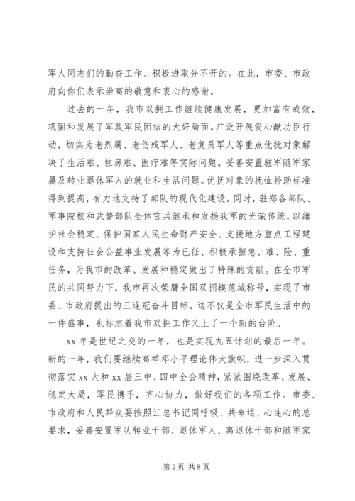 人民政府对军人的慰问.docx