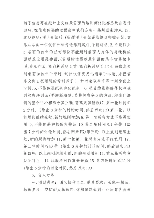 儿童室外游戏多人不用道具.docx