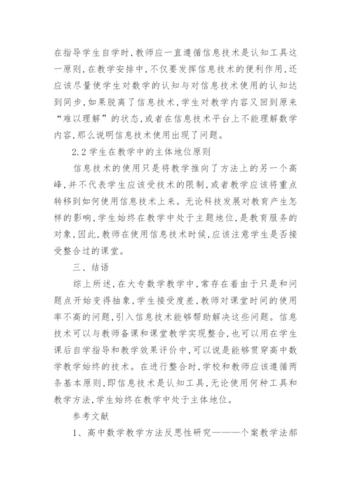 高中数学优秀论文.docx
